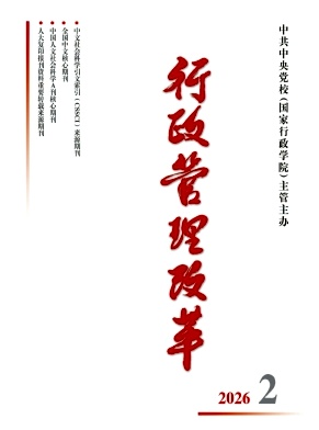 行政管理改革封面